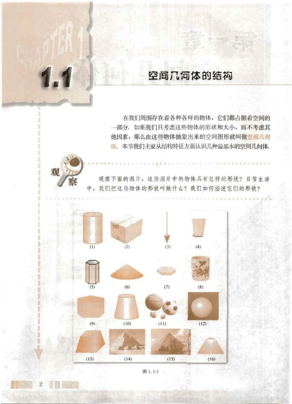 [人民教育出版社] 高中数学A版 必修2.pdf_第3页
