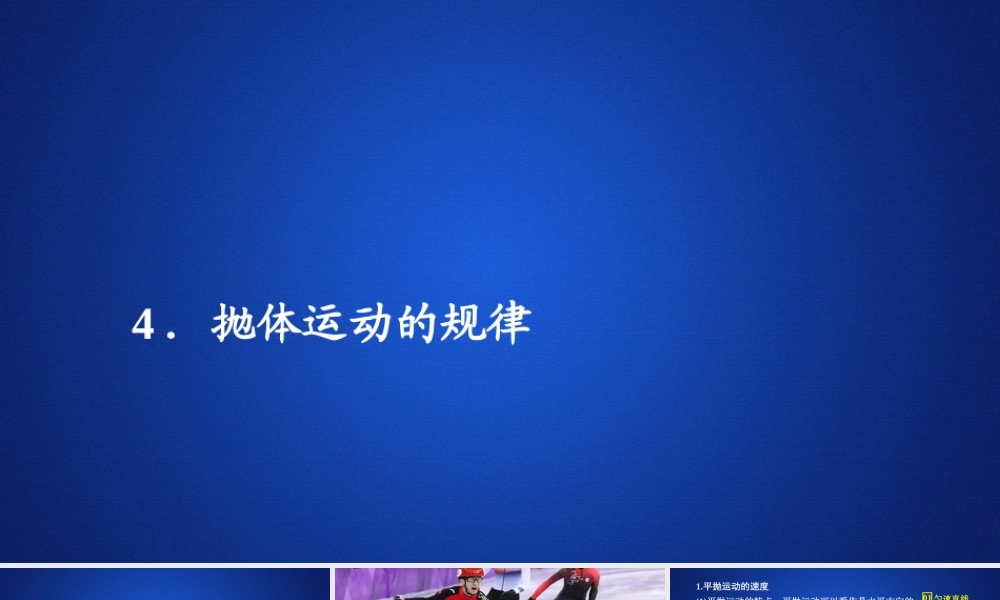 《4 抛体运动的规律》(3).ppt