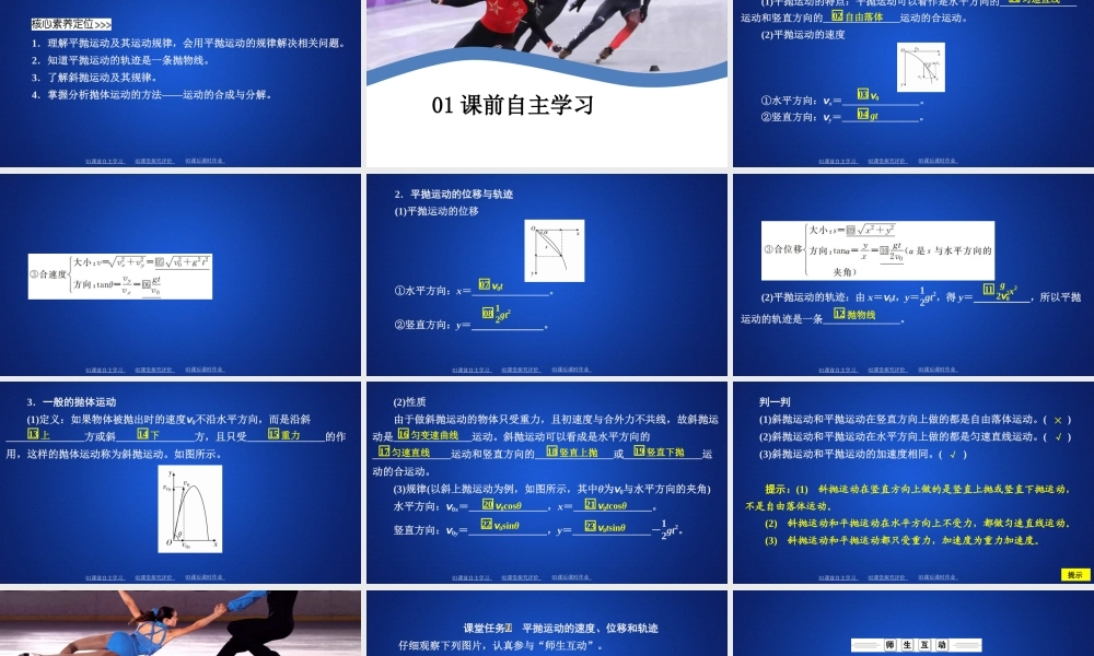 《4 抛体运动的规律》(3).ppt