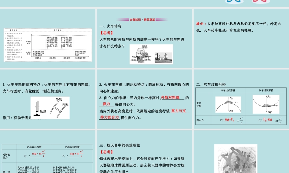 《4 生活中的圆周运动》导学案.ppt
