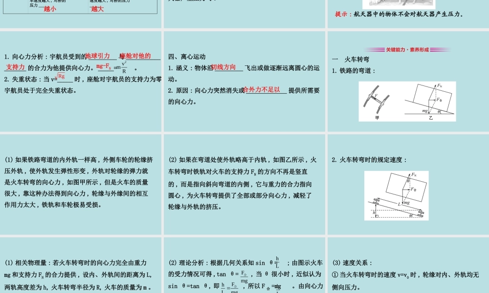 《4 生活中的圆周运动》导学案.ppt