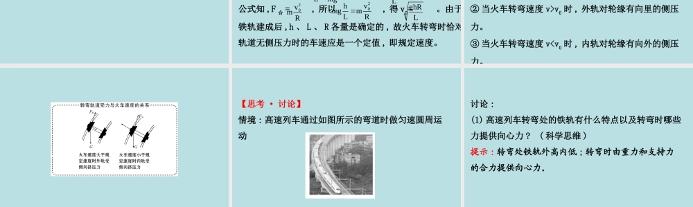 《4 生活中的圆周运动》导学案.ppt