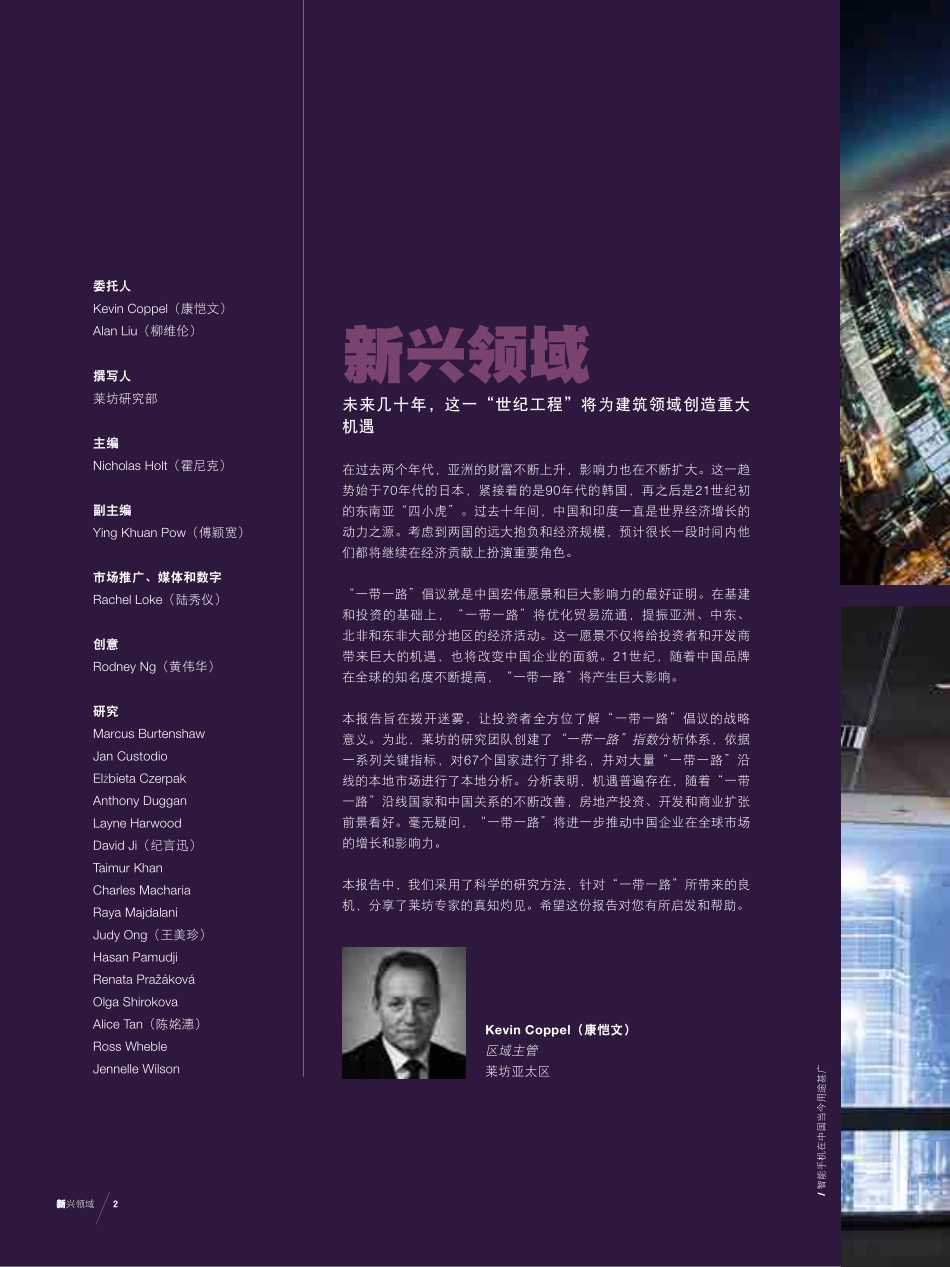 “一带一路”沿线房地产市场：机遇与展望.pdf_第2页