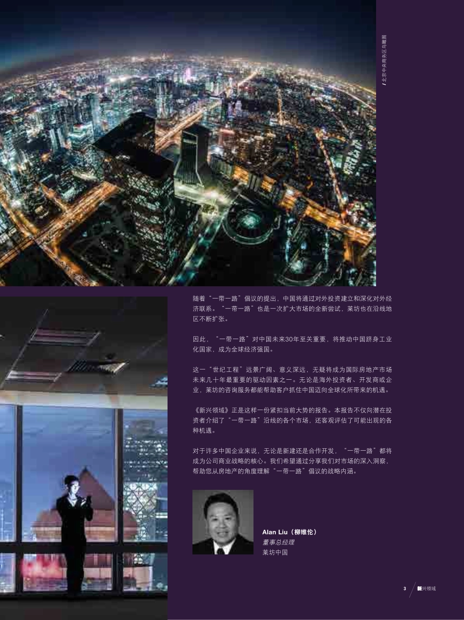 “一带一路”沿线房地产市场：机遇与展望.pdf_第3页