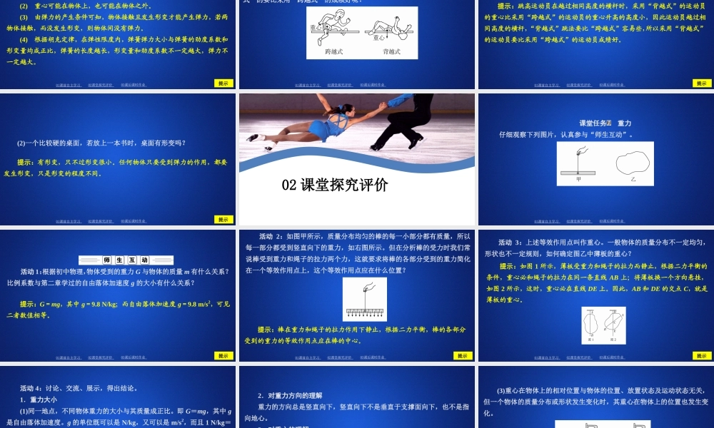 《1 重力与弹力》.ppt