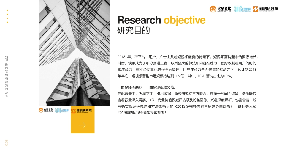《2019短视频内容营销白皮书》终版.pdf_第3页
