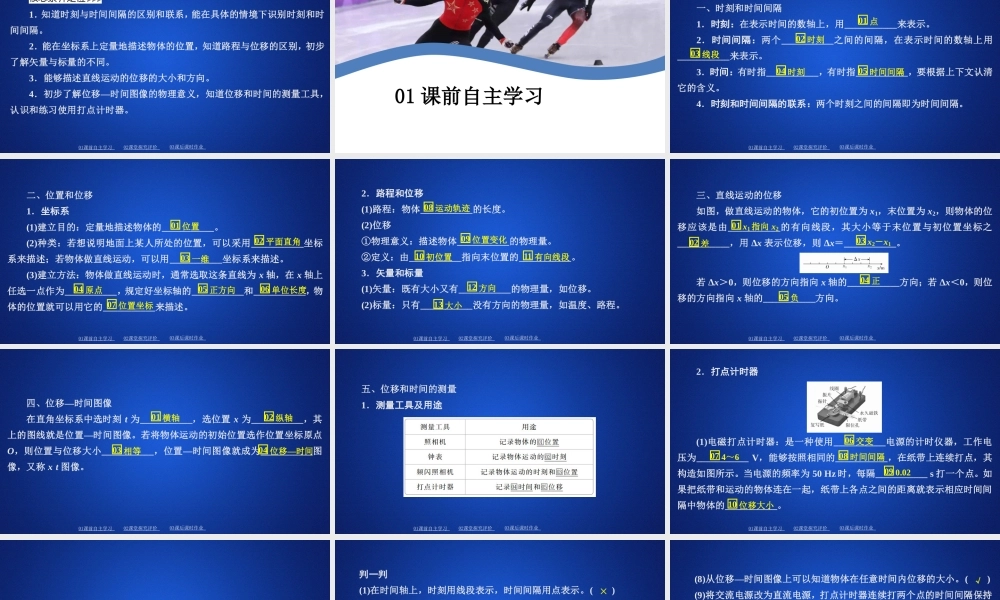 《2 时间 位移》.ppt