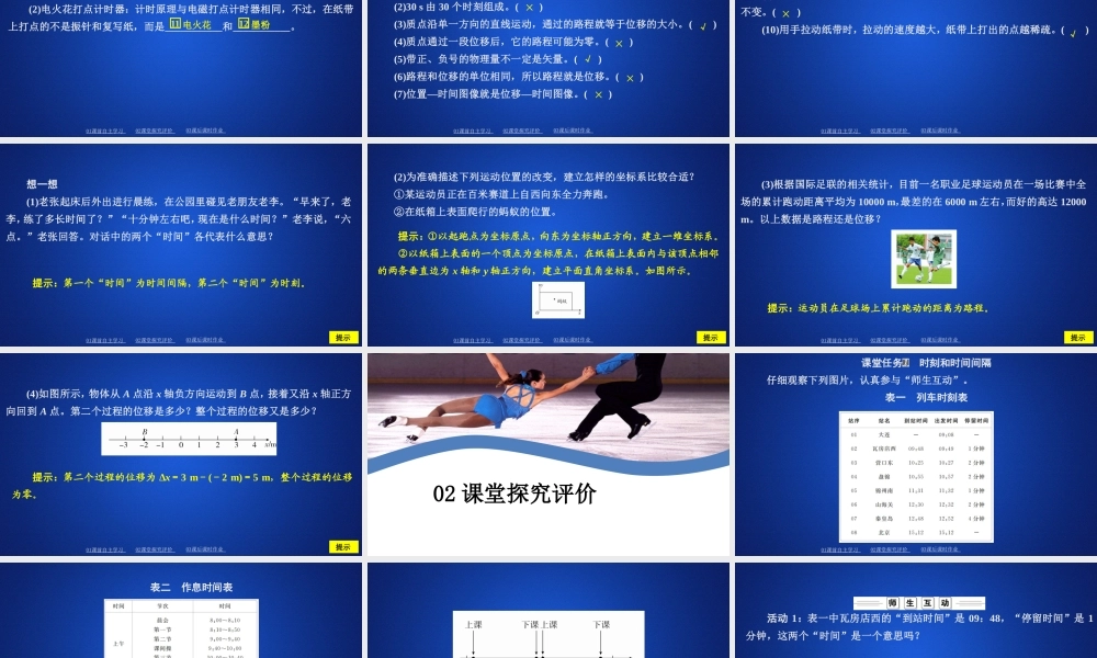 《2 时间 位移》.ppt