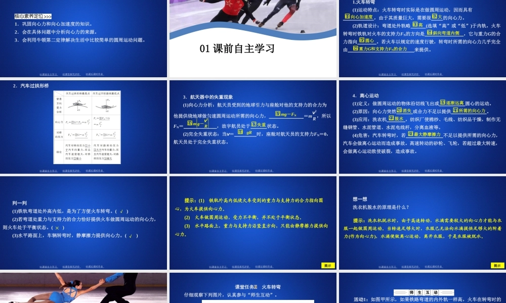 《4 生活中的圆周运动》课件.ppt