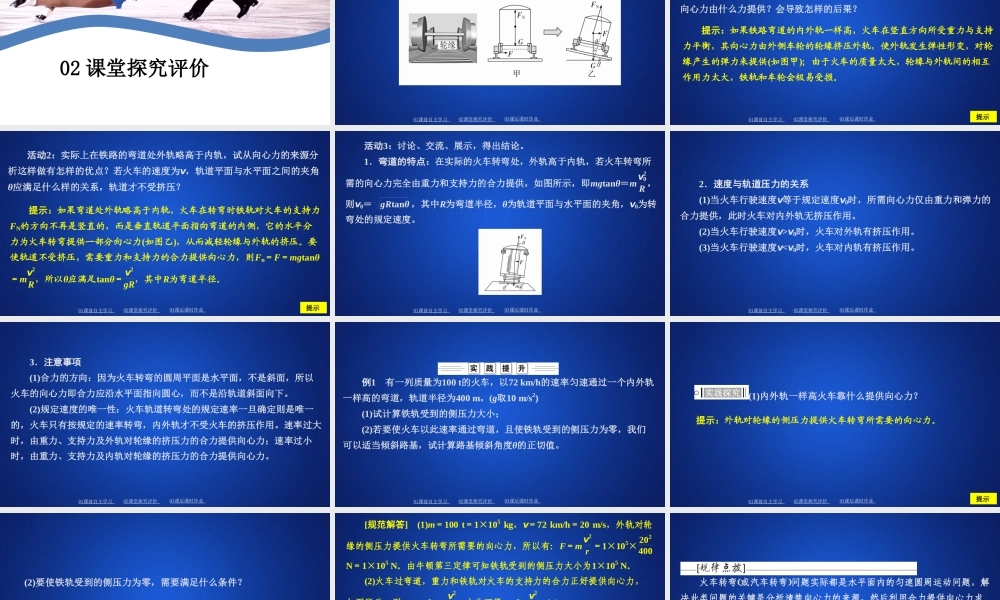 《4 生活中的圆周运动》课件.ppt