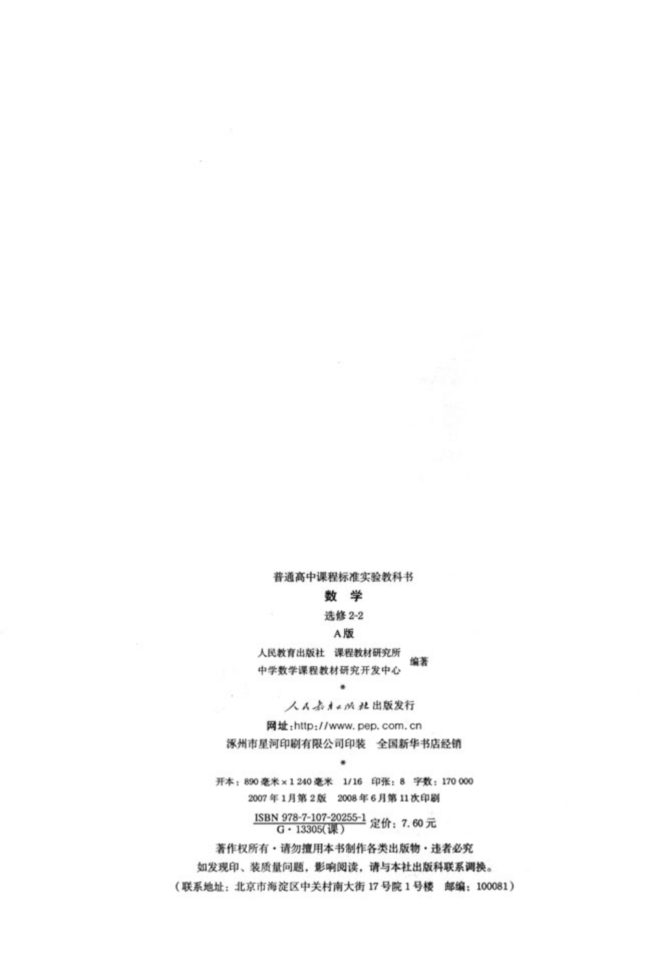 [人民教育出版社] 高中数学A版 选修2-2.pdf_第3页