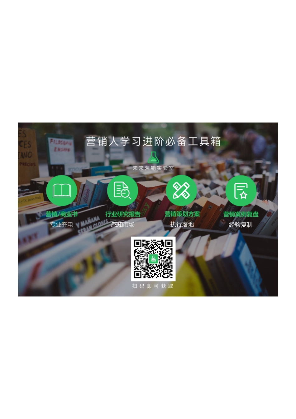 “双击”中国消费者：健康新热潮、“90后”的崛起和其他值得关注的趋势-24页-【未来营销实验室】.pdf_第3页