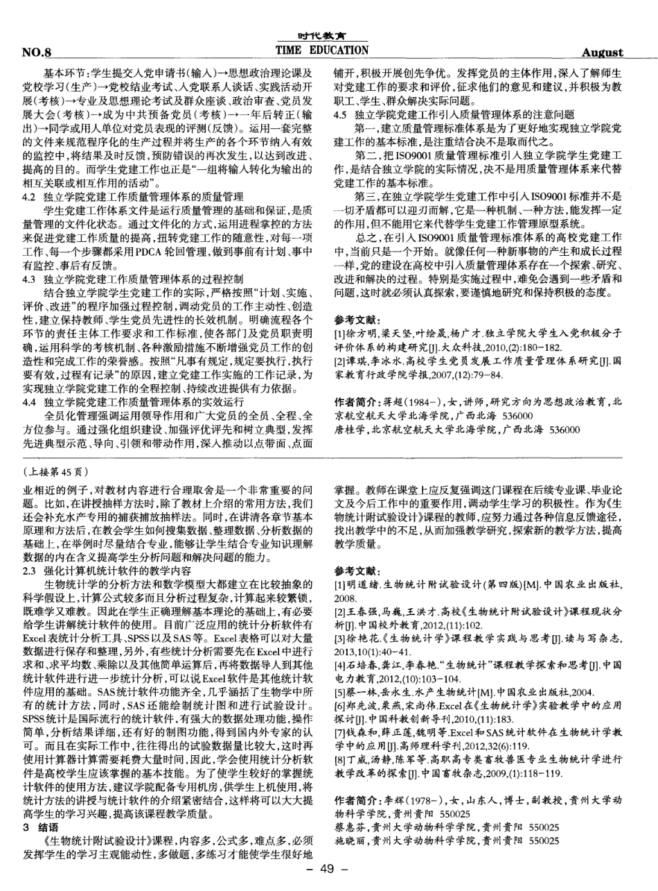 《生物统计附试验设计》课程教学实践探讨 (2).pdf_第2页