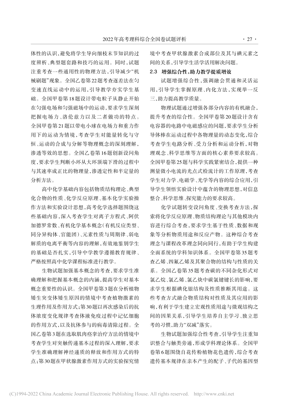 《中国考试》2022年高考理科综合全国卷试题评析.pdf_第3页