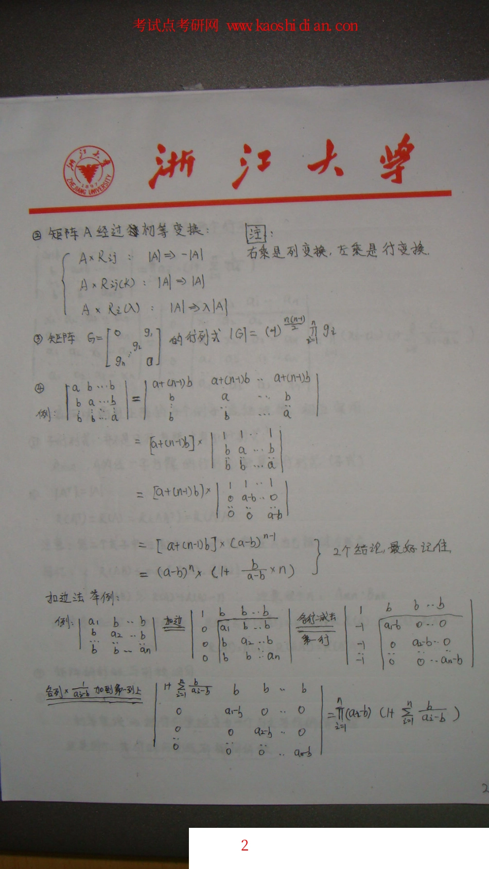 【2015年考研】数学之线性代数浙大学霸手抄版笔记.pdf_第2页