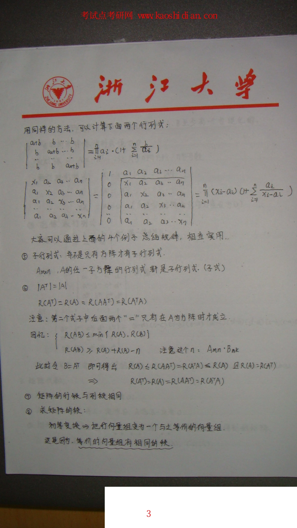 【2015年考研】数学之线性代数浙大学霸手抄版笔记.pdf_第3页