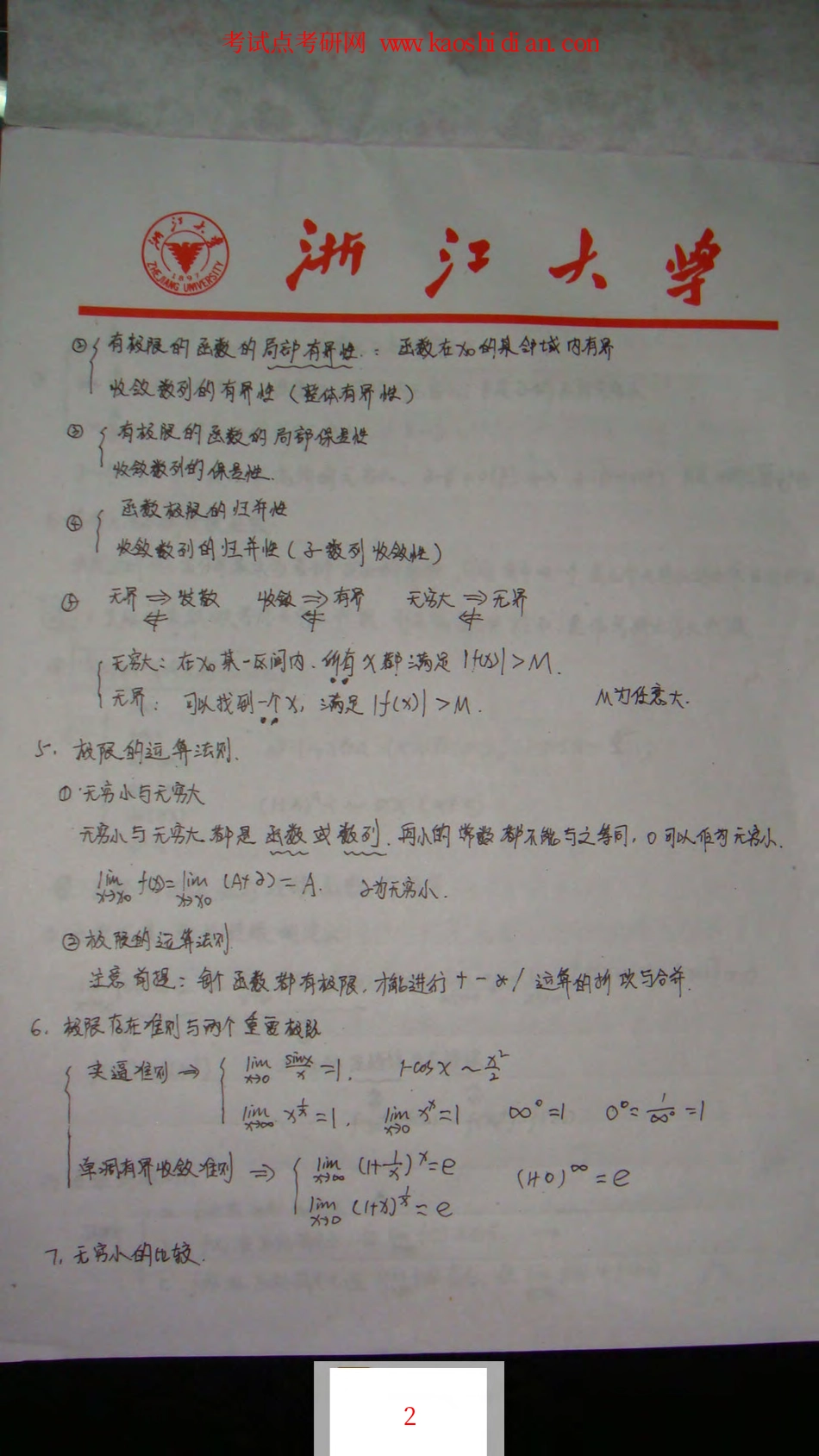【2015年考研】数学之高等数学浙大学霸手抄版笔记.pdf_第2页