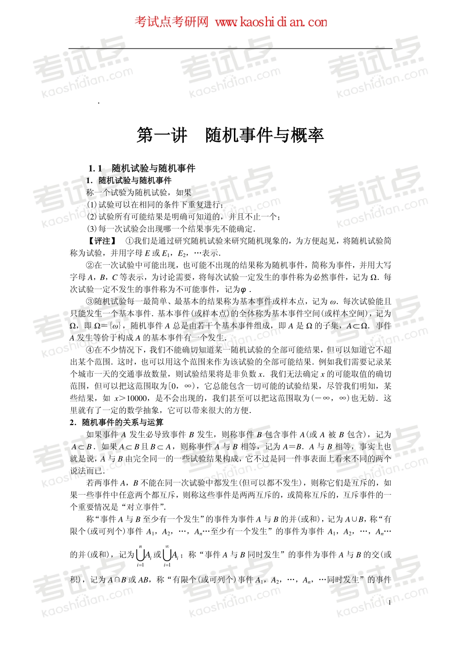 【2015年考研】数学之概率论与数理统计钻石卡学员基础班内部讲义.pdf_第2页