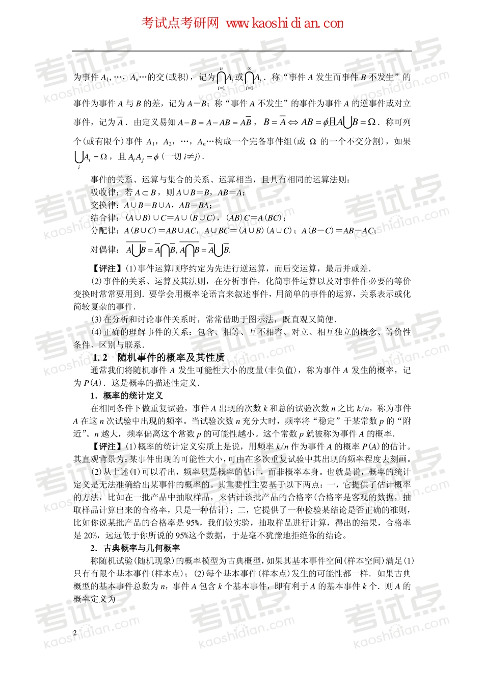 【2015年考研】数学之概率论与数理统计钻石卡学员基础班内部讲义.pdf_第3页