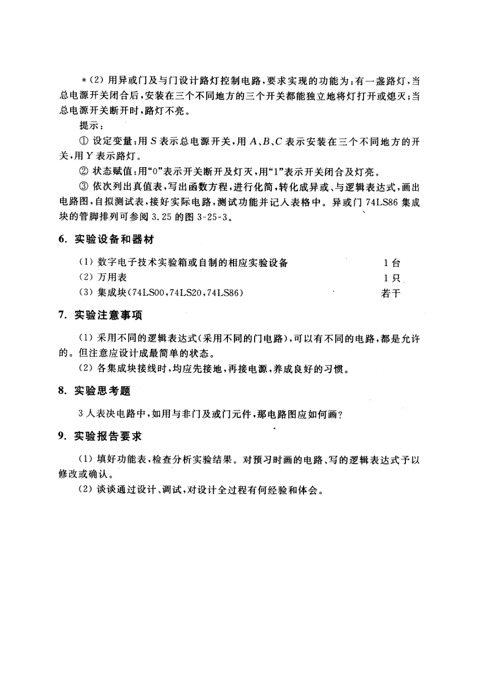 《组合逻辑电路的应用》实验讲义.pdf_第3页