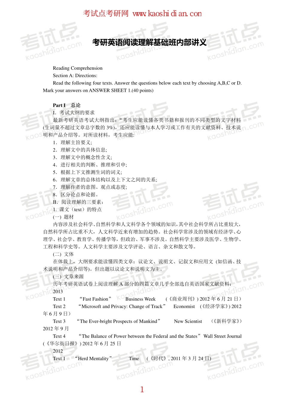 【2015年考研】英语阅读理解基础班内部讲义.pdf_第1页