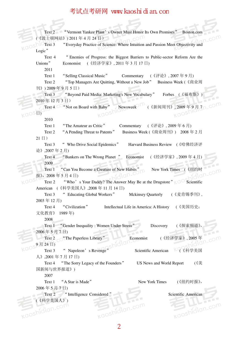 【2015年考研】英语阅读理解基础班内部讲义.pdf_第2页