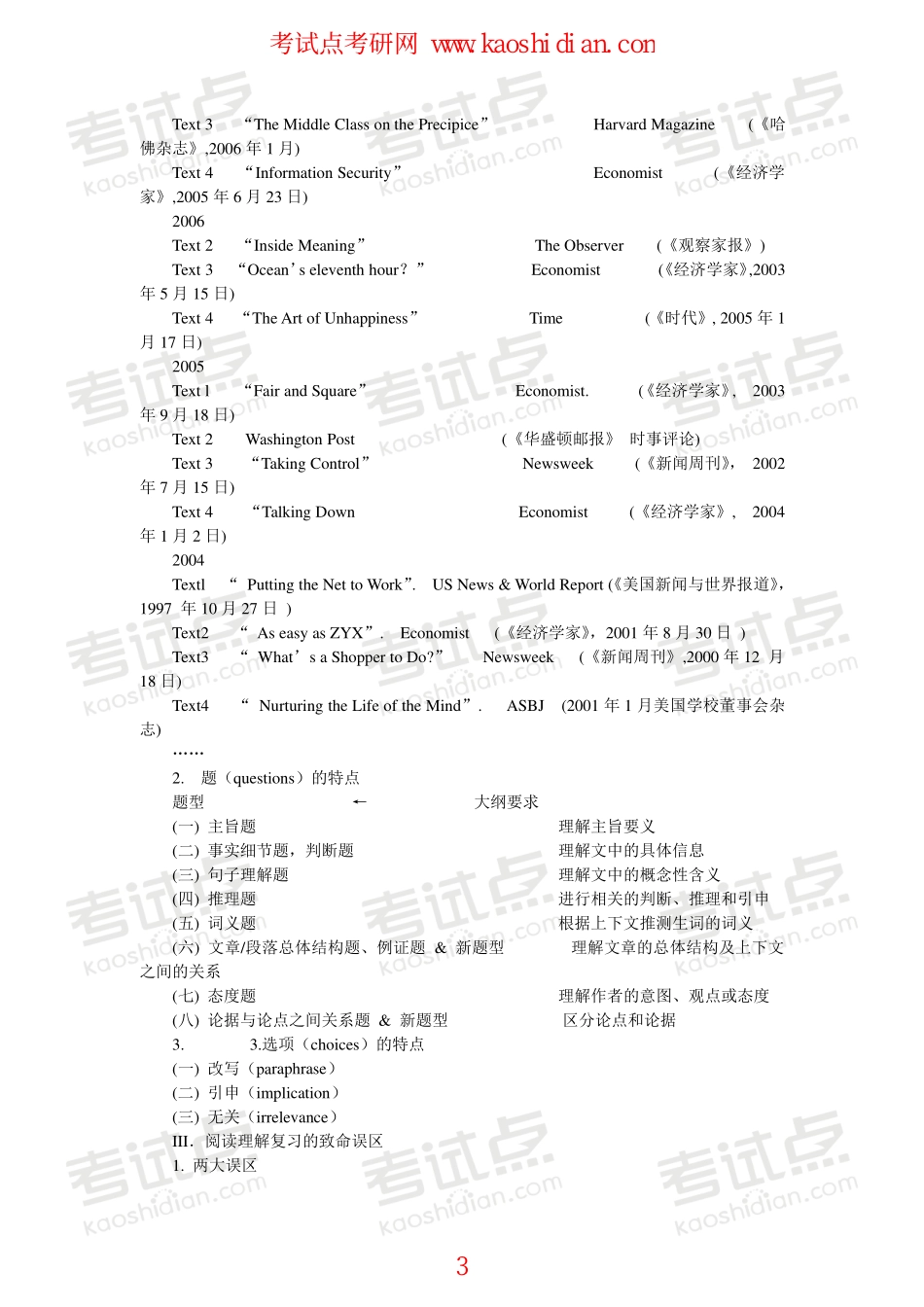 【2015年考研】英语阅读理解基础班内部讲义.pdf_第3页
