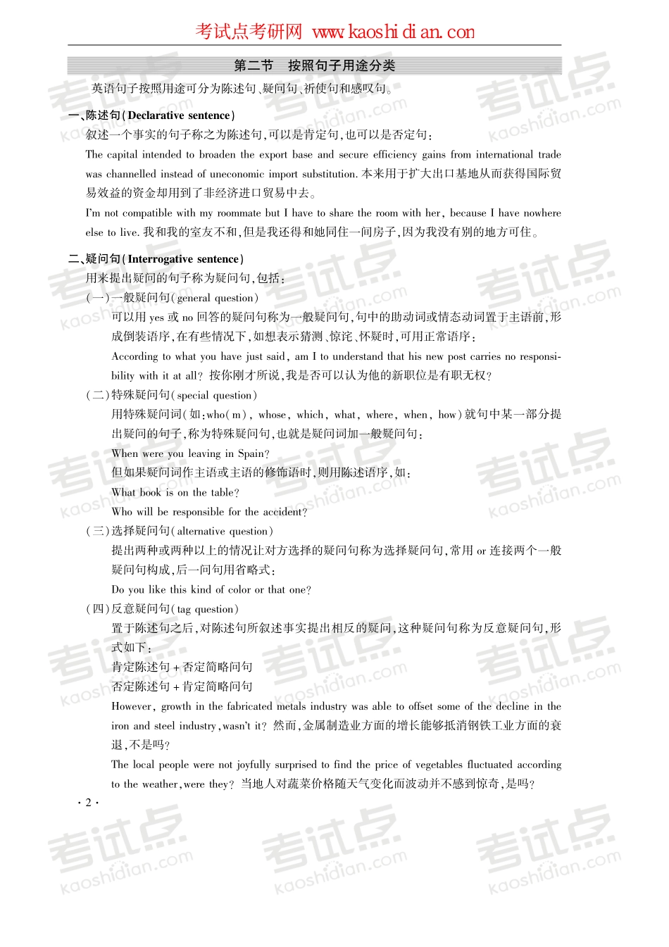 【2015年考研】英语基础阶段辅导班内部讲义之语法重点难点详解.pdf_第2页