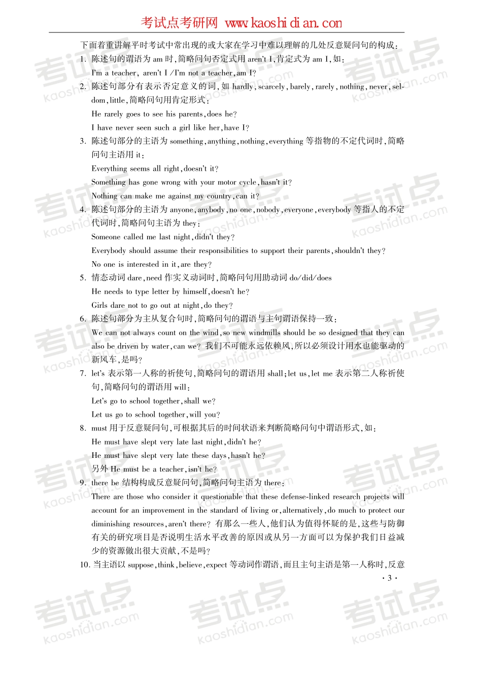 【2015年考研】英语基础阶段辅导班内部讲义之语法重点难点详解.pdf_第3页