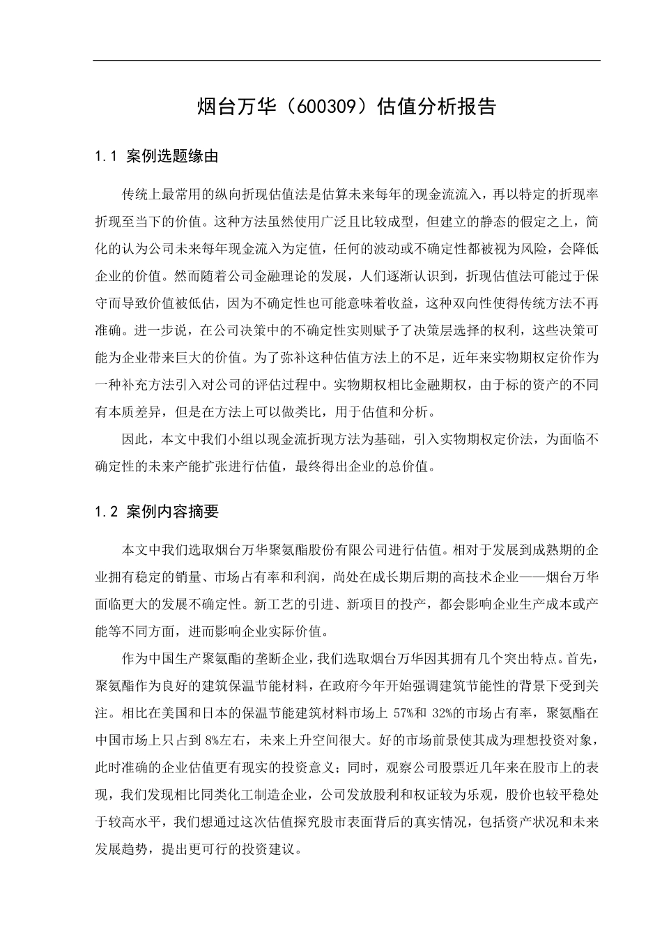 【N.KWiseman 烟台万华】(600309)估值报告-可来kline.pdf_第1页