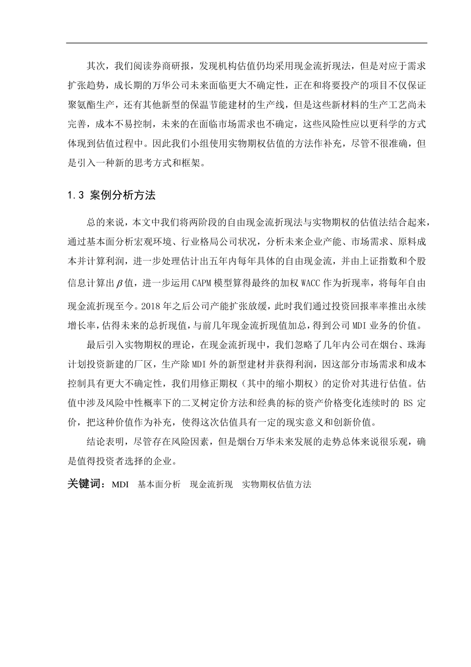 【N.KWiseman 烟台万华】(600309)估值报告-可来kline.pdf_第3页