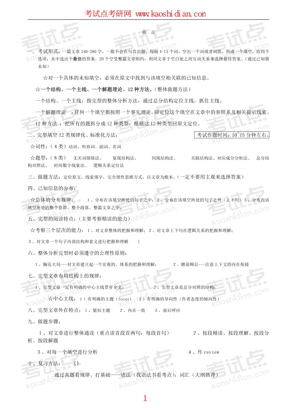 【2015年考研】英语完型填空超详细笔记.pdf_第1页