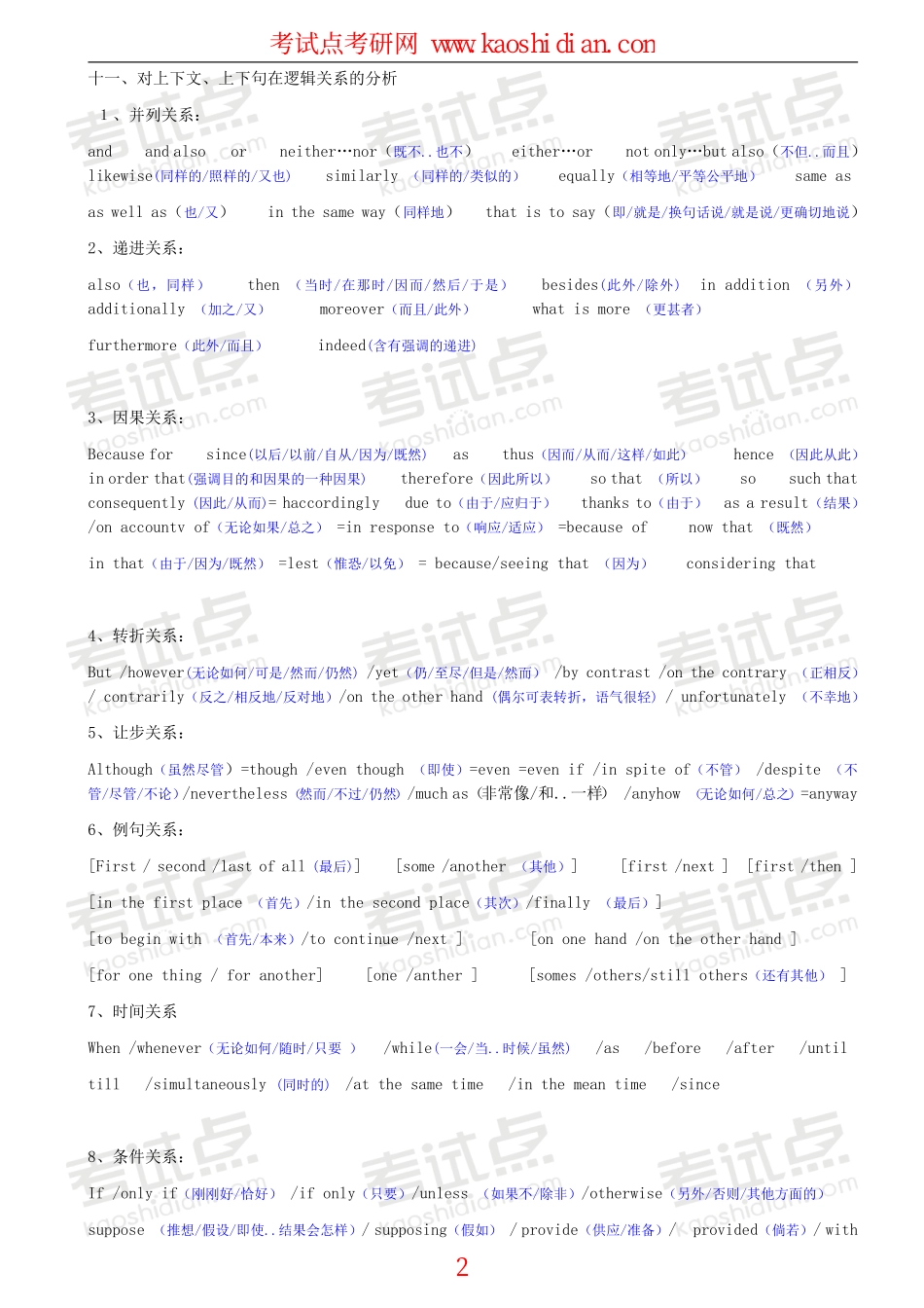 【2015年考研】英语完型填空超详细笔记.pdf_第2页