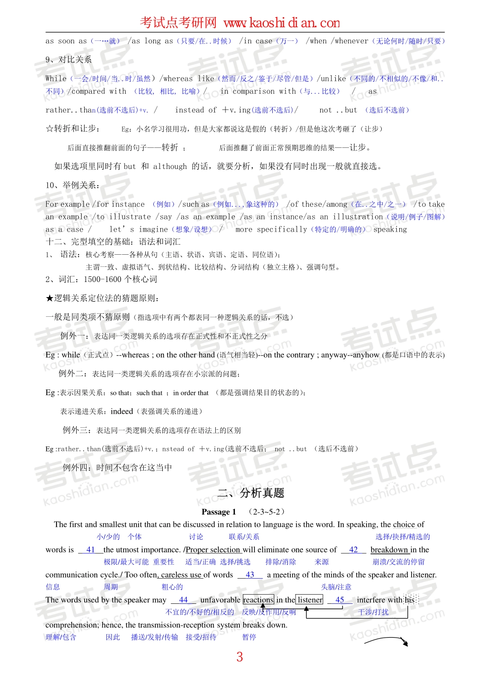 【2015年考研】英语完型填空超详细笔记.pdf_第3页