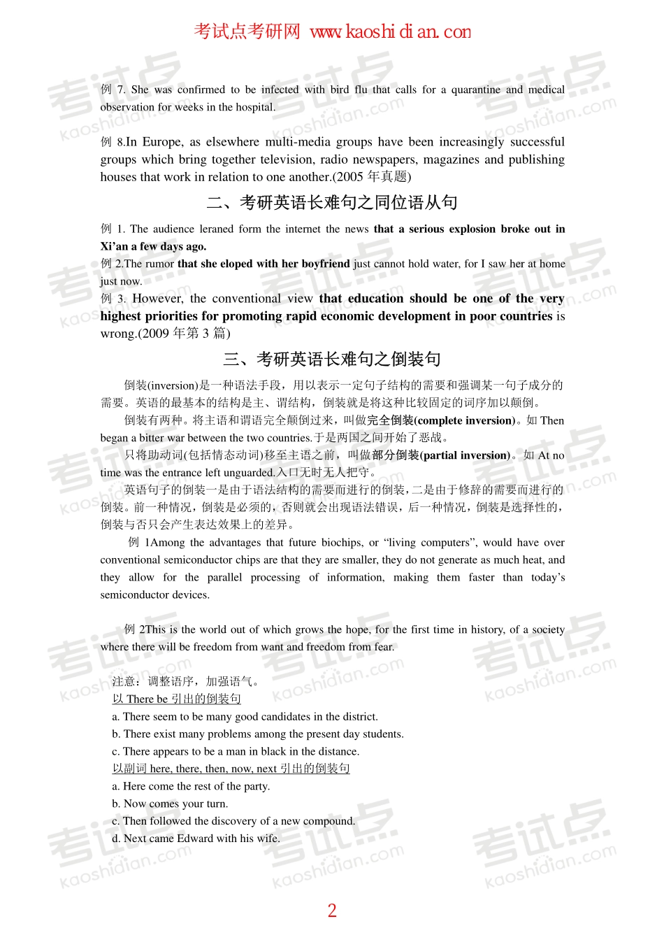 【2015年考研】英语基础班讲义之语法长难句.pdf_第2页