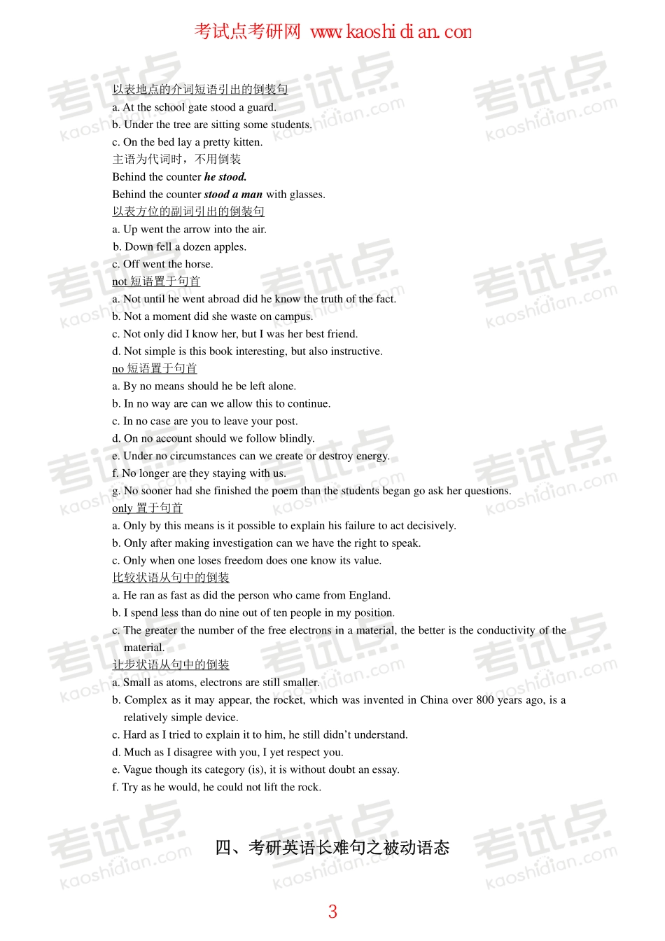 【2015年考研】英语基础班讲义之语法长难句.pdf_第3页