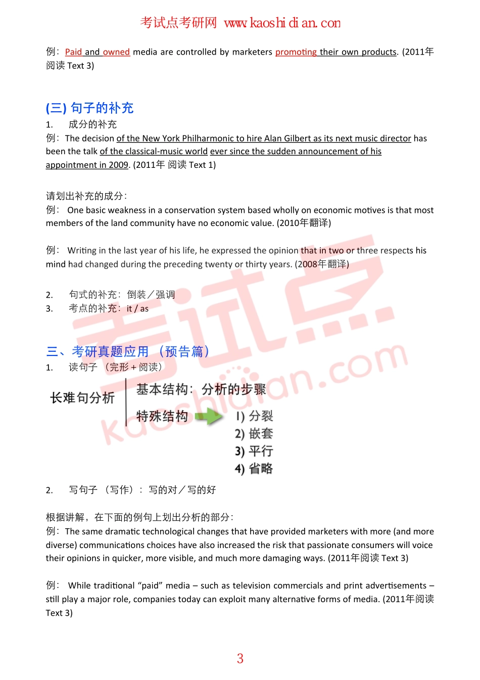 【2015年考研】英语复习基础阶段辅导班内部讲义-英语语法.pdf_第3页