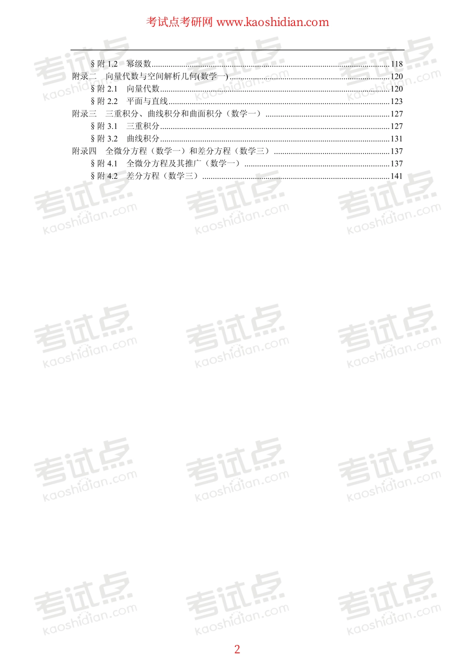 【2015年考研】数学钻石卡学员基础班内部讲义.pdf_第2页