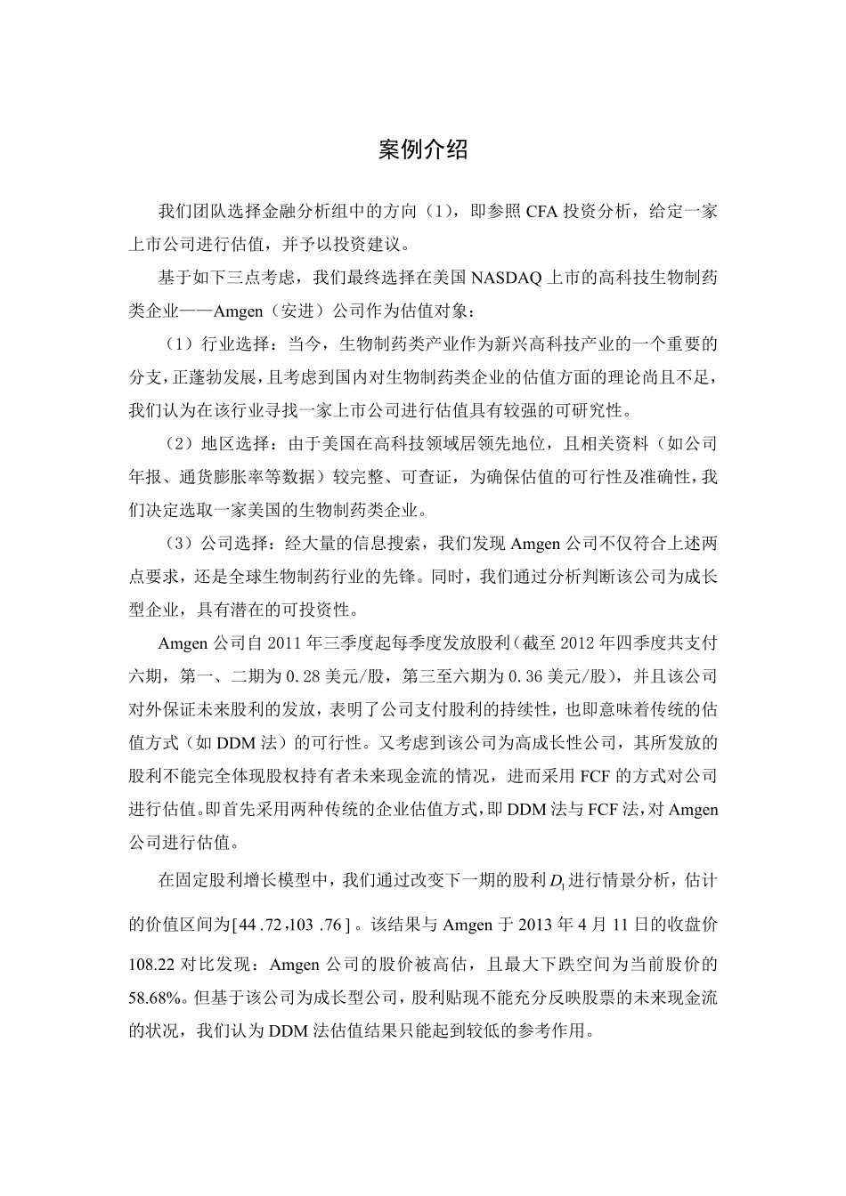 【Amgen】企业的估值-可来kline.pdf_第1页