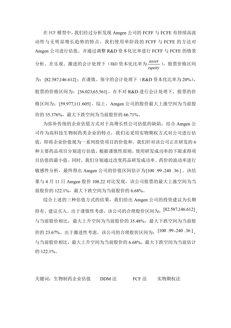 【Amgen】企业的估值-可来kline.pdf_第3页