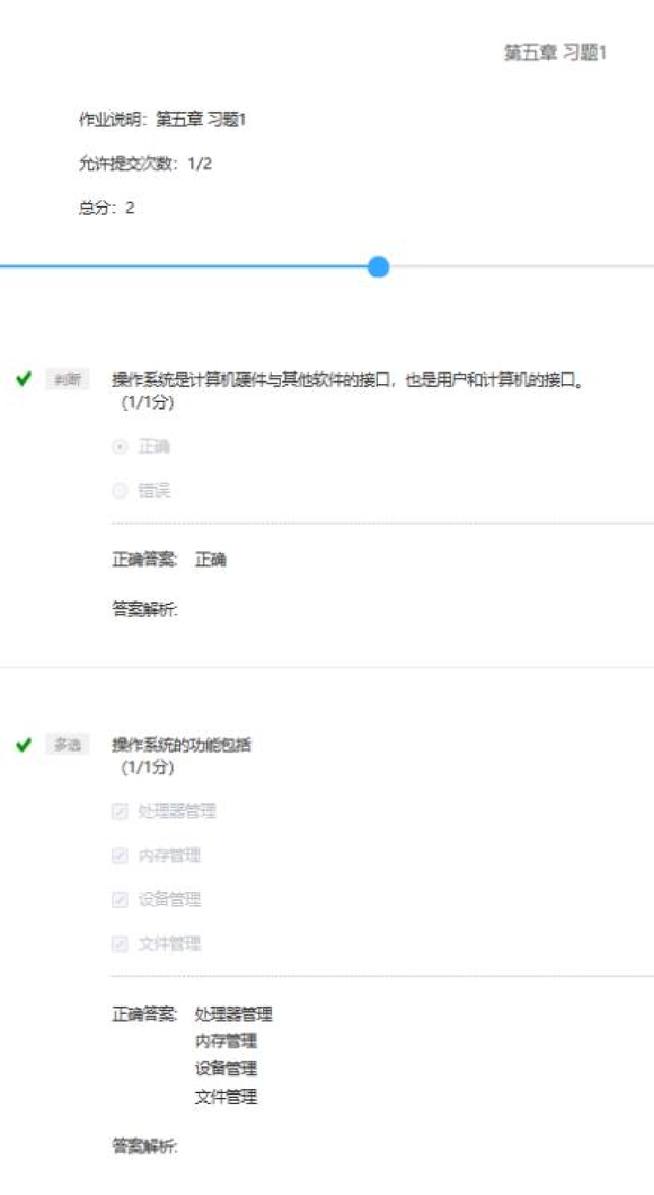 【包打听】大计基5-6章 练习答案.pdf_第2页