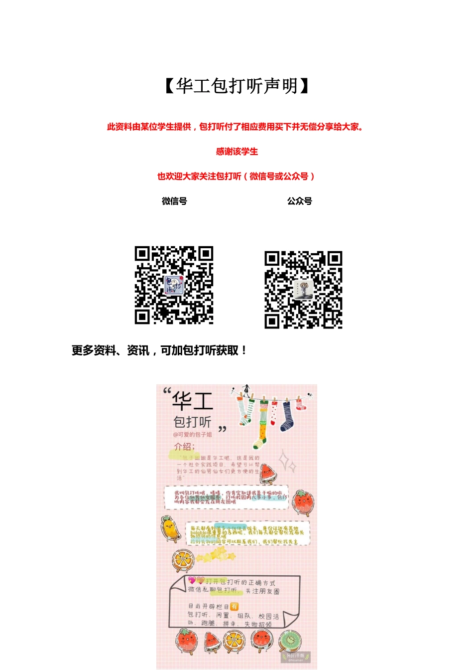 【包打听分享】 《大计基9-10章习题答案》答案.pdf_第1页