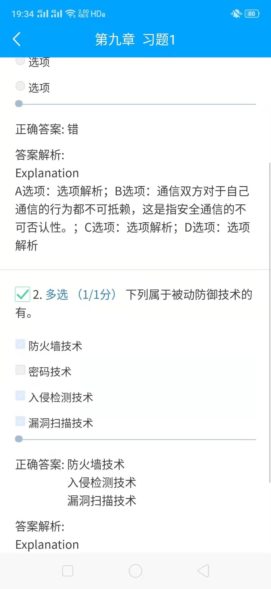 【包打听分享】 《大计基9-10章习题答案》答案.pdf_第2页