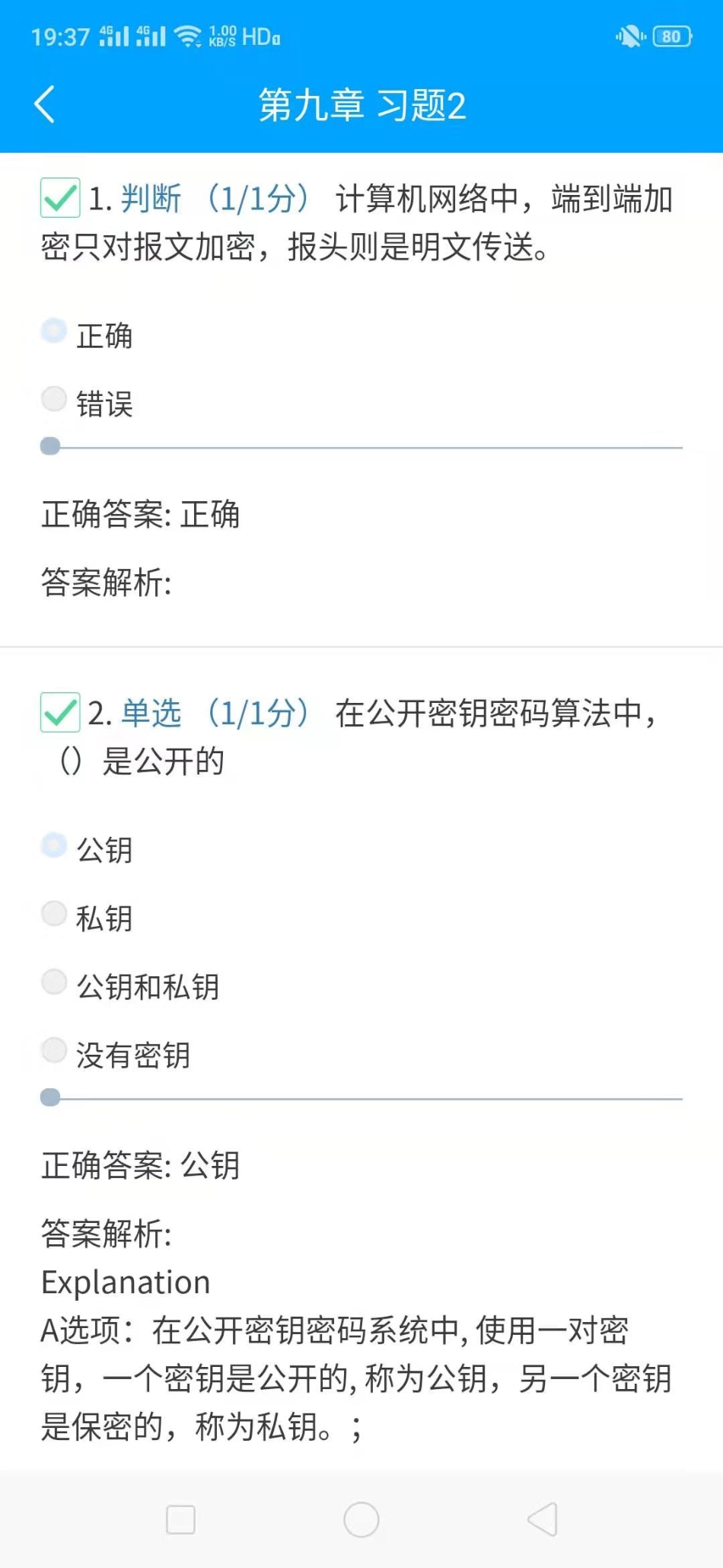 【包打听分享】 《大计基9-10章习题答案》答案.pdf_第3页