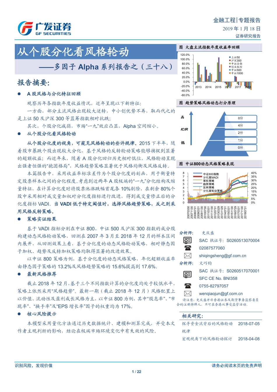 【广发金工】从个股分化看风格轮动——多因子Alpha系列报告之（三十八）.pdf_第1页