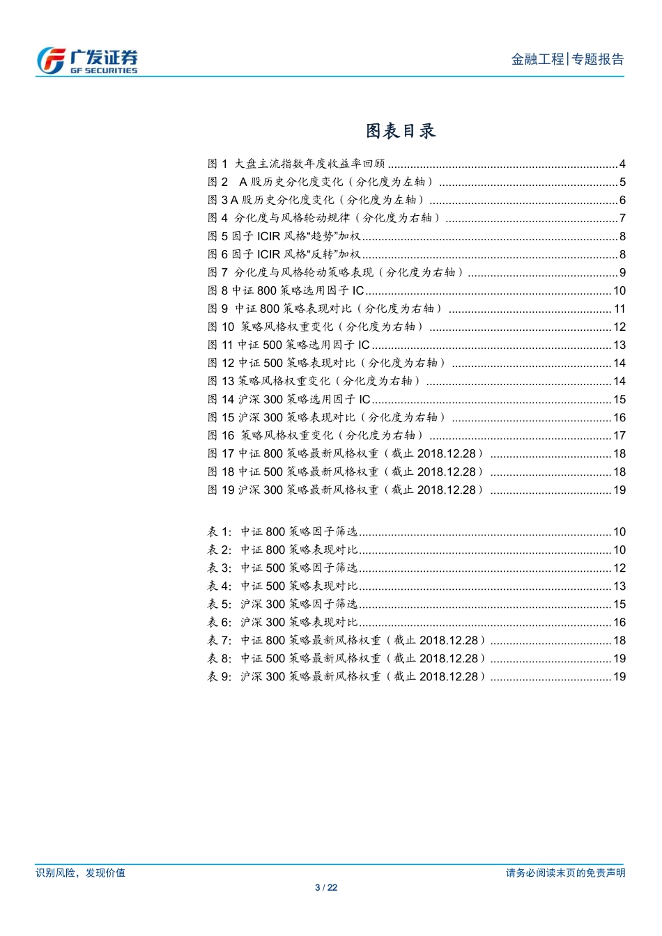 【广发金工】从个股分化看风格轮动——多因子Alpha系列报告之（三十八）.pdf_第3页
