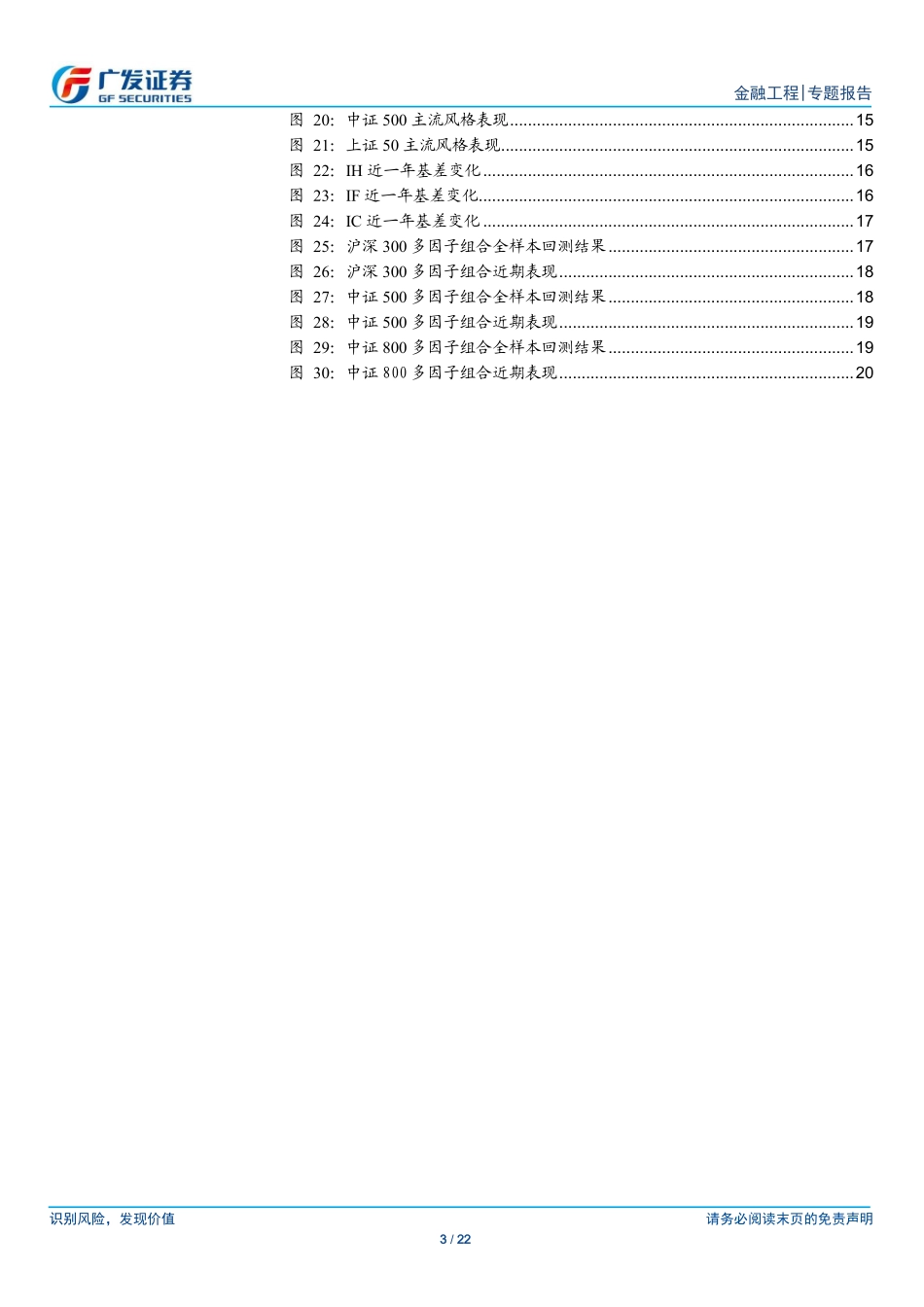 【广发金工】成长小盘难持续、风格跌宕配价值 ——二季度投资风格展望.pdf_第3页