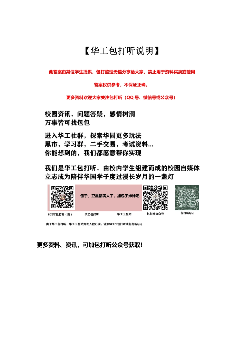【包打听分享】大学生计算机基础第二章.pdf_第1页