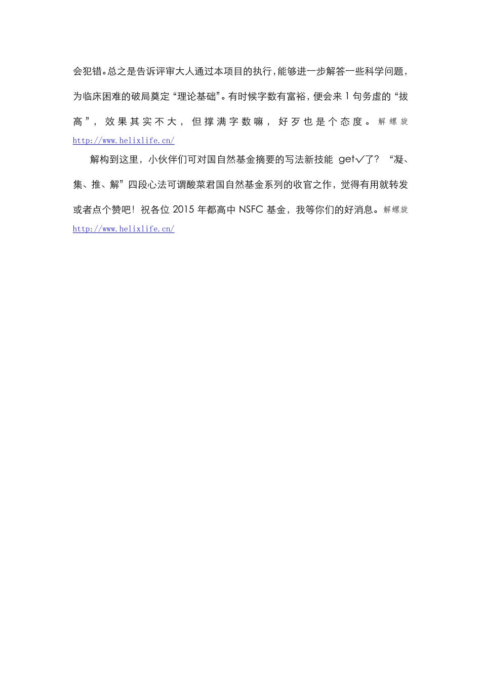 【国自然专刊八】基金摘要的凝、集、推、解四段心法.pdf_第3页