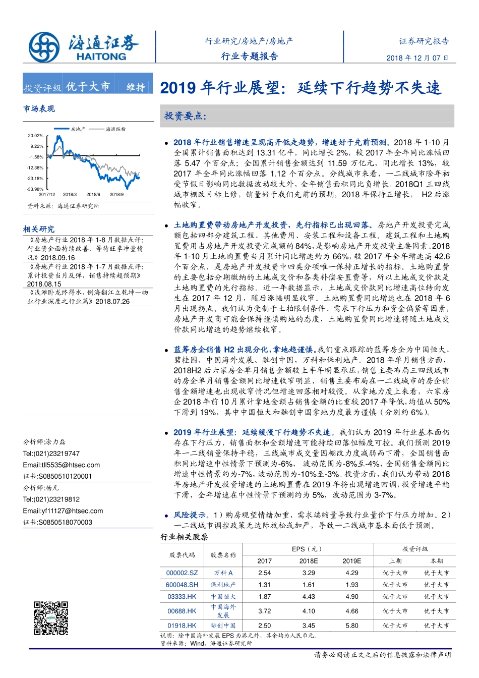 【海通证券】房地产行业2019年行业展望：延续下行趋势不失速-30页.pdf_第1页